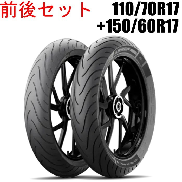 PILOT STREET RADIAL：パイロット ストリート ラジアル 110/70R17+150