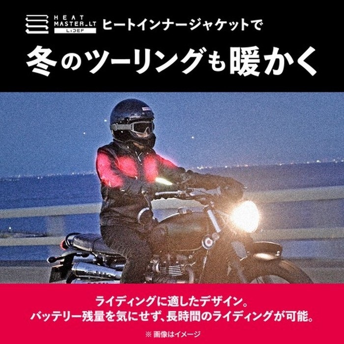 12Vヒートインナージャケット LTシリーズ LIDEF｜電熱ジャケット