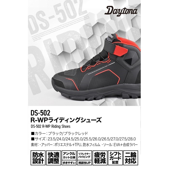 DS-502 R-WPシューズ ブラック/レッド｜シューズ｜の通販なら