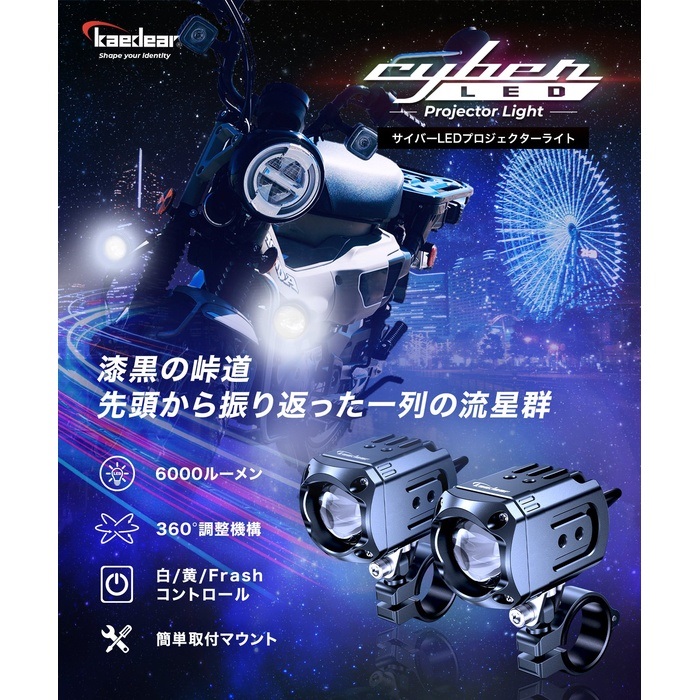 カエディアcyber LED Projector KDR-K11-W30 KDR-K11-W30 Cyber LED プロジェクター ライト 30Wx30W 車検対応