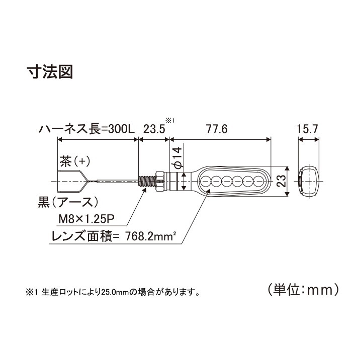 シーケンシャルウインカー D-Light STELLAR｜ウィンカー本体