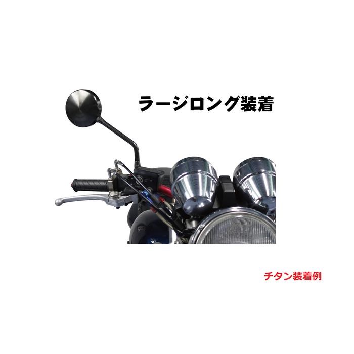 マシンドZ2タイプミラーラージボディ（左右共通）10mm（正ネジ）ロング