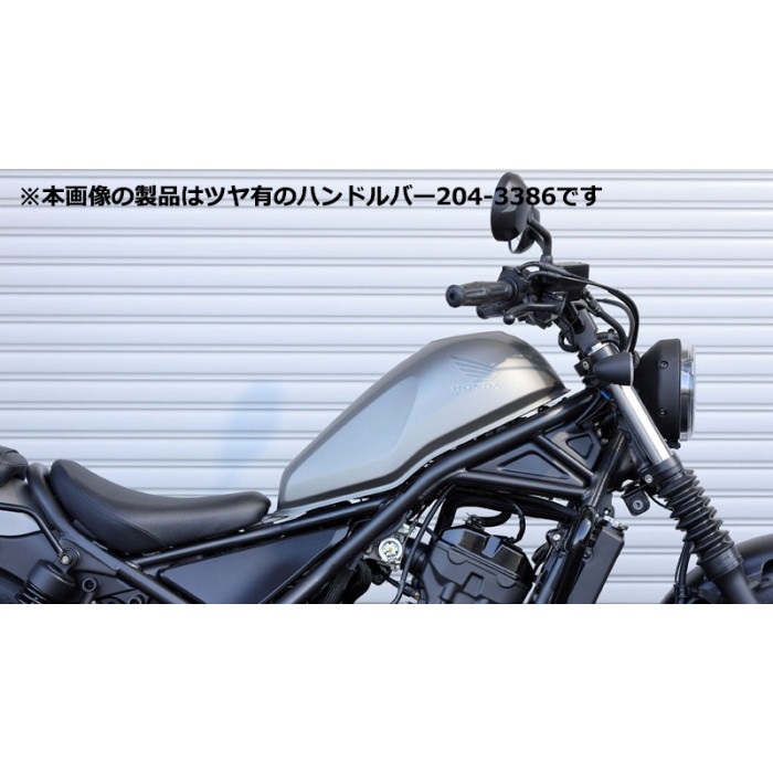 レブル250/500 キジマハンドルバー 65mmバック マットブラック