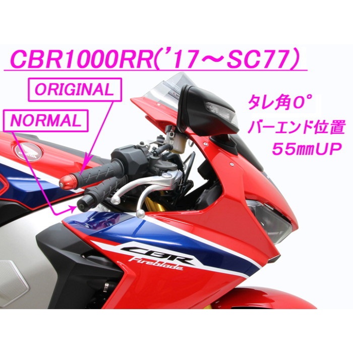 アルミ セパレートハンドル CBR1000RR 17-19｜セパレートハンドル｜の