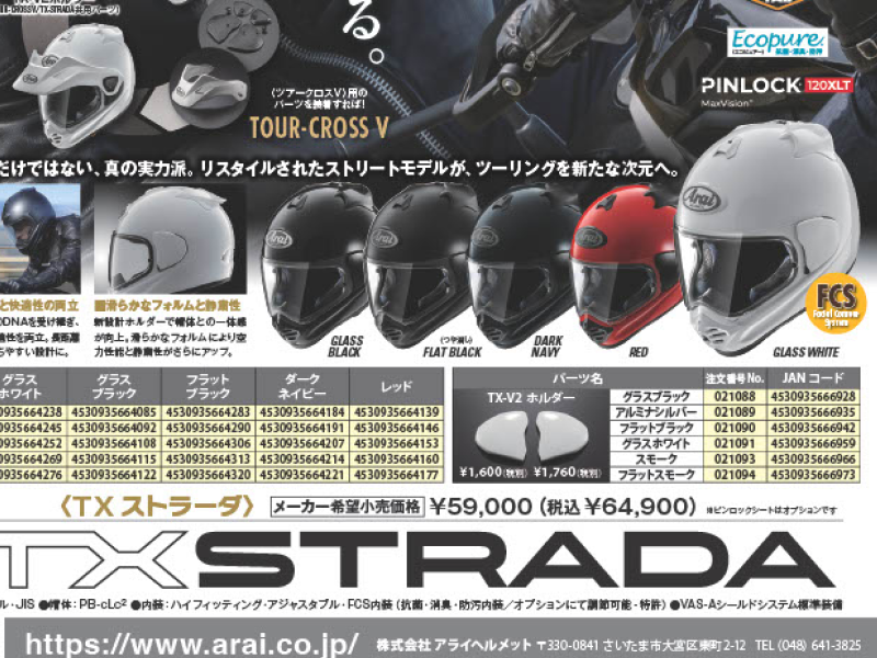 TX-STRADAのカラーバリエーション