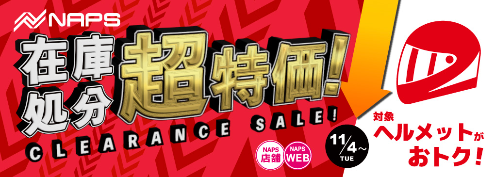 バイクパーツ・オートバイ用品の通販はナップスオンラインストア