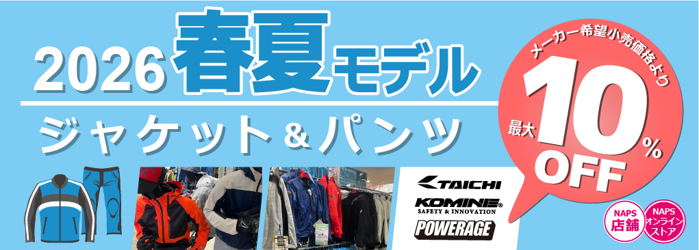 バイクパーツ・オートバイ用品の通販はナップスオンラインストア