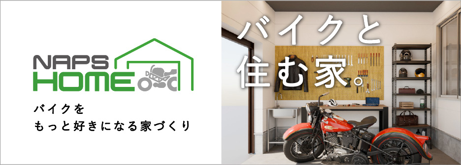 バイクパーツ・オートバイ用品の通販はナップスオンラインストア