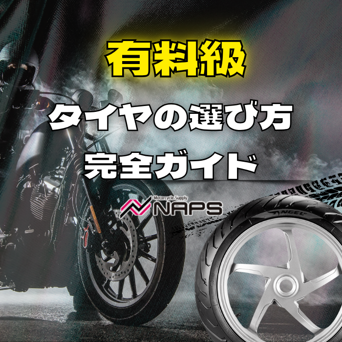 「バイクのタイヤ選び方の完全ガイド」メカニックとバイクタイヤの画像。ライダーが最適なタイヤを選ぶイメージを表現。