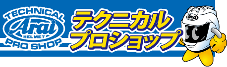 Araiテクニカルプロショップ