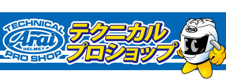 Araiテクニカルプロショップ