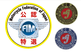 FIM/MFJ公認