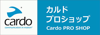cardo プロショップ