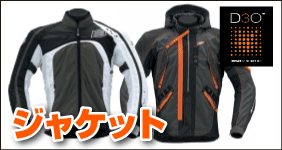 d3o装備ジャケット