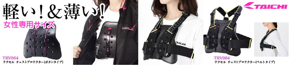 TECCELチェストプロテクター