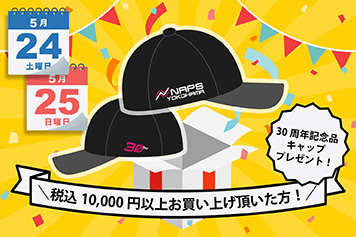 30周年記念品プレゼント/オリジナルキャップ