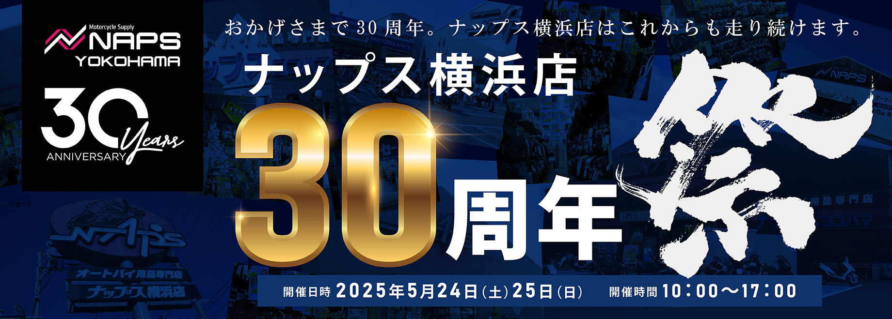ナップス横浜店_30周年祭