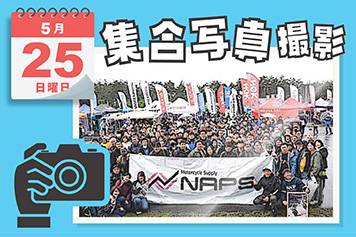 集合写真撮影
