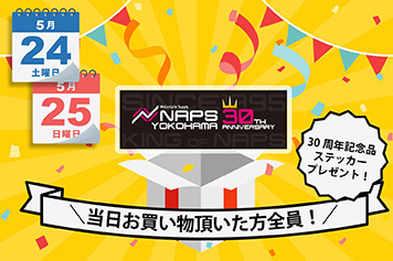 30周年記念品プレゼント/ステッカー