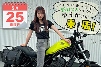 バイクに乗ってる新社会人ライダー ゆうかさん