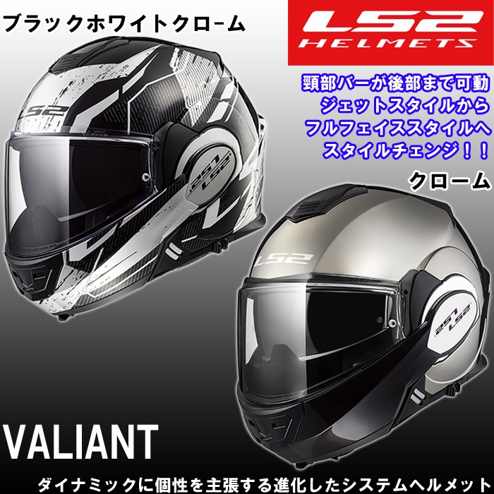 在庫限り】【アウトレット】MHR ヘルメット LS2 VALIANT