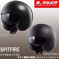 【在庫限り】MHR ヘルメット LS2  SPITFIRE エルエスツー スピットファイア  ジェットヘルメット