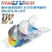 チタンUVシェルター VAS-V スモーク