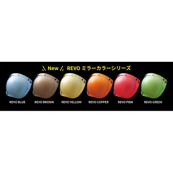 バブル REVO ミラーシールド｜ジェットヘルメット用シールド｜の通販 