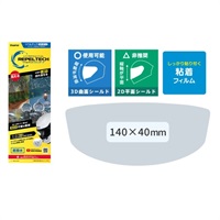 REPELTECH リペルテック 撥水フィルム  スタンダード