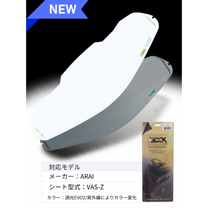 ULOOK VAS-Z用(調光EVO2)