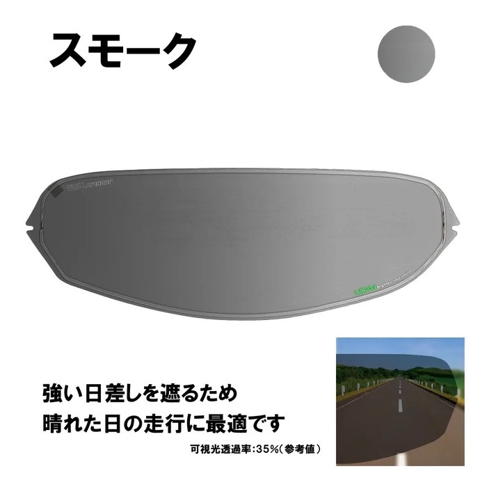 ULOOK 防曇フィルム SHOEI CWR-1用(スモーク)