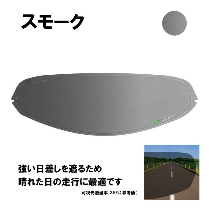 ULOOK 防曇フィルム SHOEI CWR-F2用(スモーク)
