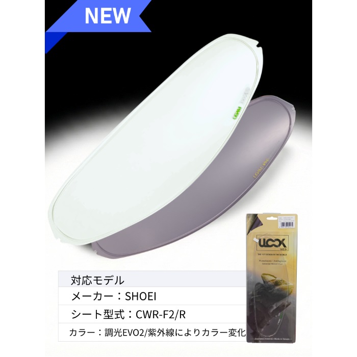 ULOOK CWR-F2/R用(調光EVO2)