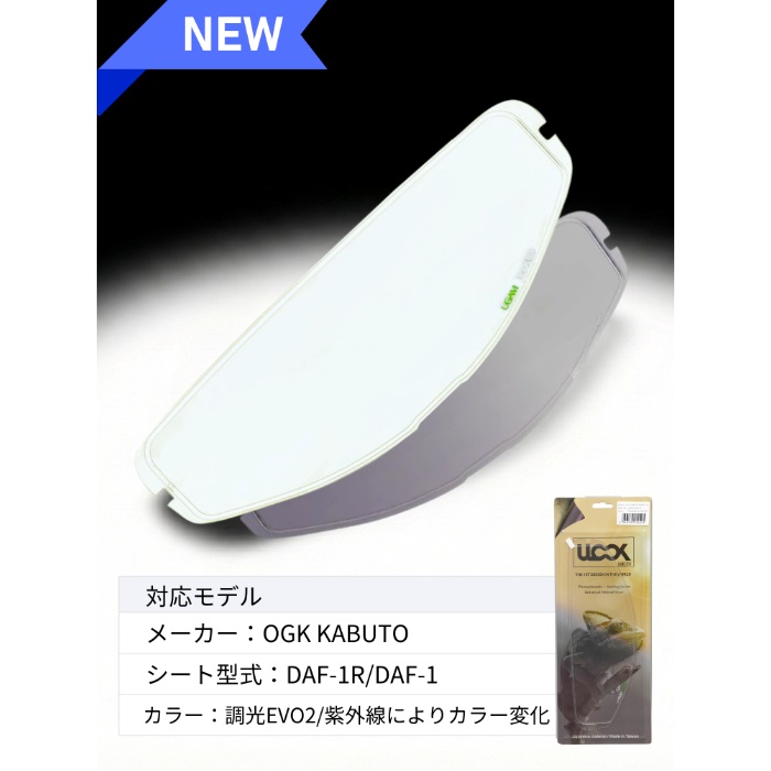 ULOOK DAF-1/R用(調光EVO2)