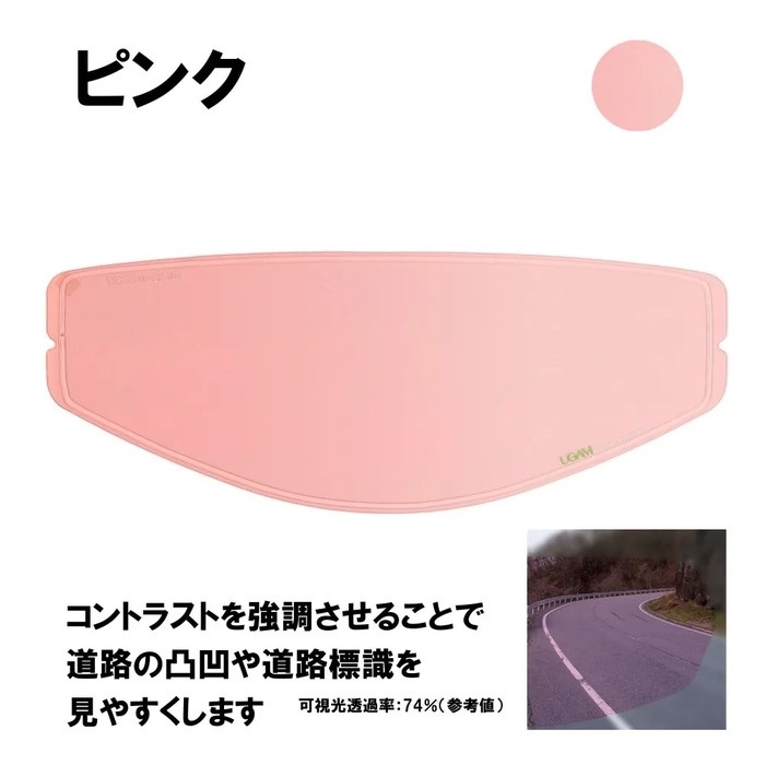 ULOOK 防曇フィルム OGK CM-2-P用(ピンク)