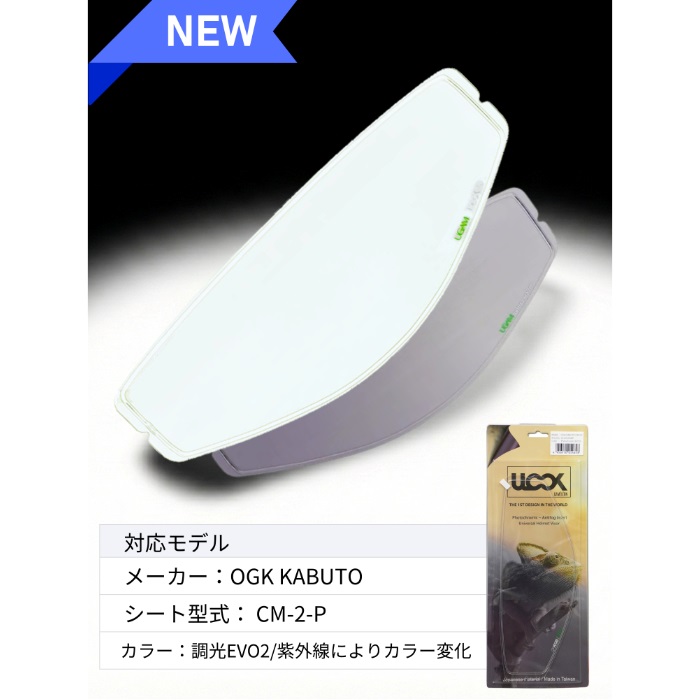 ULOOK CM-2-P用(調光EVO2)