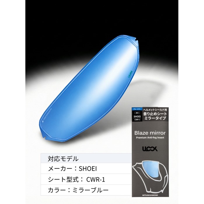 ULOOK CWR-1用 ミラーシリーズ(ミラーブルー)