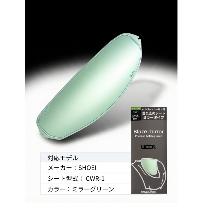 ULOOK CWR-1用 ミラーシリーズ(ミラーグリーン)