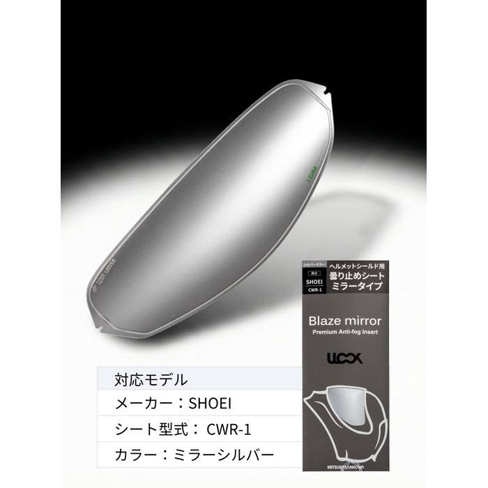 ULOOK CWR-1用 ミラーシリーズ(ミラーシルバー)