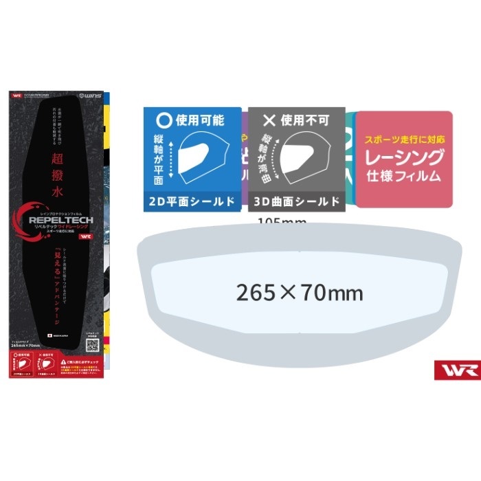 REPELTECH リペルテック 撥水フィルム 2Dワイドレーシング｜ピン
