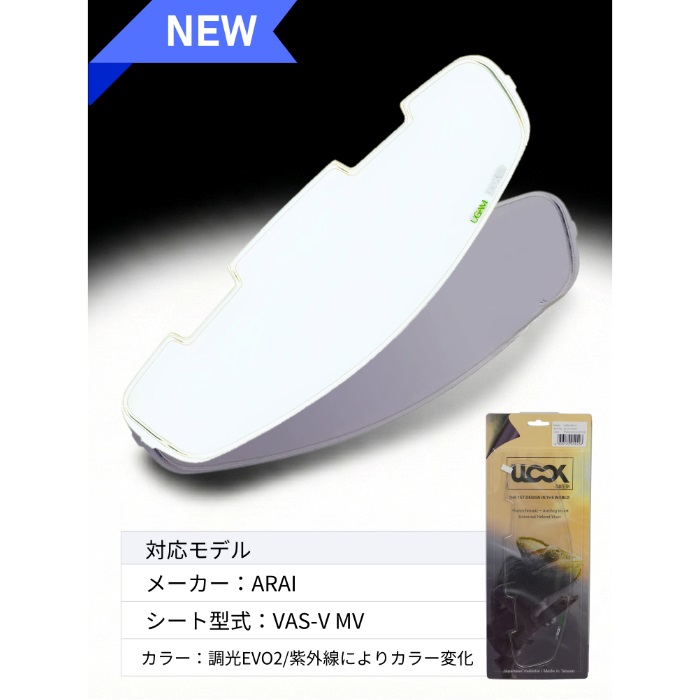 ULOOK VAS-V用｜ピンロックシート・防曇シート・防曇フィルム｜の通販