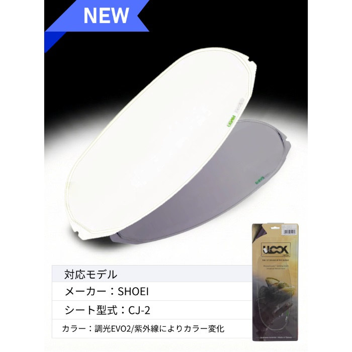 ULOOK CJ-2用｜ピンロックシート・防曇シート・防曇フィルム｜の通販