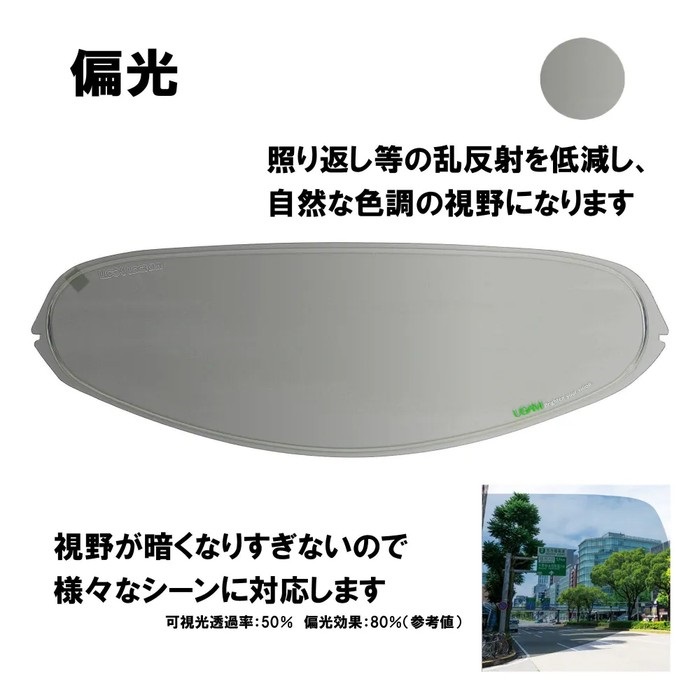 ULOOK 防曇フィルム SHOEI CWR-F2用｜ピンロックシート・防曇シート