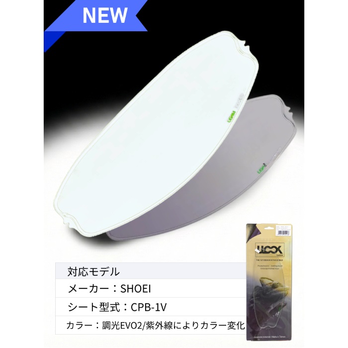 ULOOK CPB-1V用｜ピンロックシート・防曇シート・防曇フィルム｜の通販