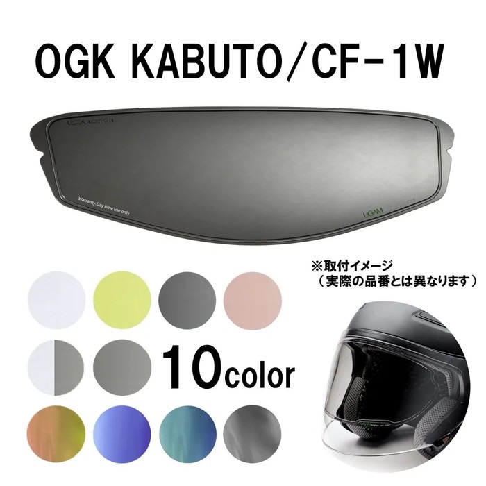 ULOOK 防曇フィルム OGK CF-1W用｜ピンロックシート・防曇シート・防曇