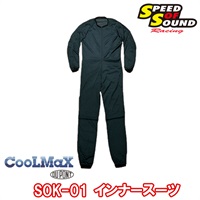 【在庫限り】SPEED OF SOUND SOK-01 インナースーツ COOLMAX