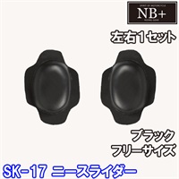 SK-17 ニースライダー