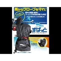すぱっとグローブレインカバー ブラック