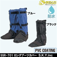 【在庫限り】[個別配送のみ他商品との同梱不可] SSR-701 ロングブーツカバー