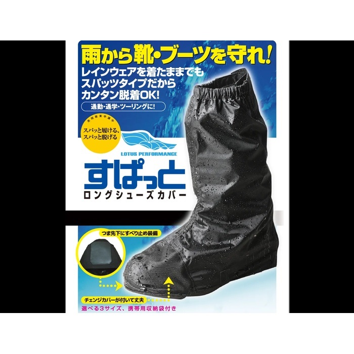 すぱっとロングシューズカバー ブラック｜ブーツカバー｜の通販なら